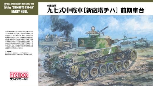 帝国陸軍 九七式中戦車[新砲塔チハ] 前期車台