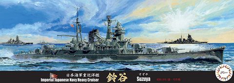 日本海軍重巡洋艦 鈴谷