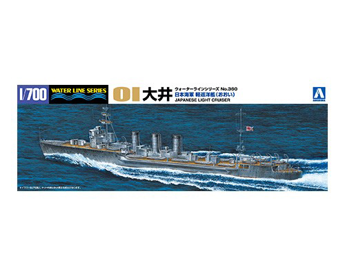 日本海軍 軽巡洋艦 大井