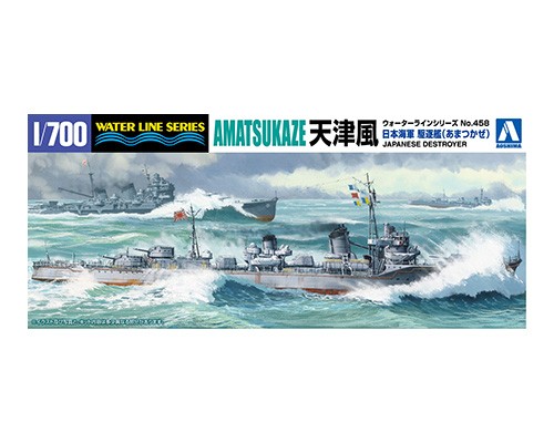 日本海軍 駆逐艦 天津風