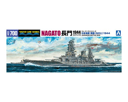 日本海軍 戦艦 長門 1944 リテイク