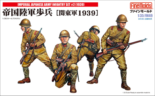 帝国陸軍歩兵 [関東軍1939]