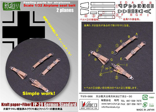 独軍機シートベルト